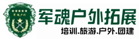 新都户外拓展_新都户外培训_新都团建培训_新都鑫金户外拓展培训